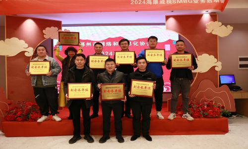 熱烈祝賀郴州市網(wǎng)絡(luò)和信息化協(xié)會(huì)2024年年會(huì)圓滿(mǎn)舉辦！