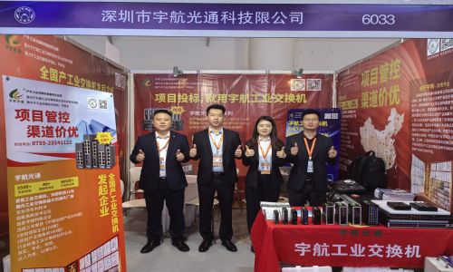 展會(huì)回顧·宇航工業(yè)交換機(jī)四場(chǎng)展會(huì)圓滿(mǎn)落幕，更多精彩內(nèi)容持續(xù)更新中~