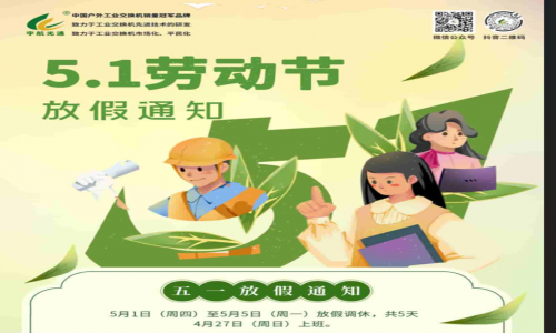 勞動節,用勞動點亮美好生活!宇航全新全國產工業交換機五月裸價提前赴約!